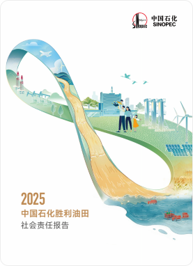 2025社会责任报告